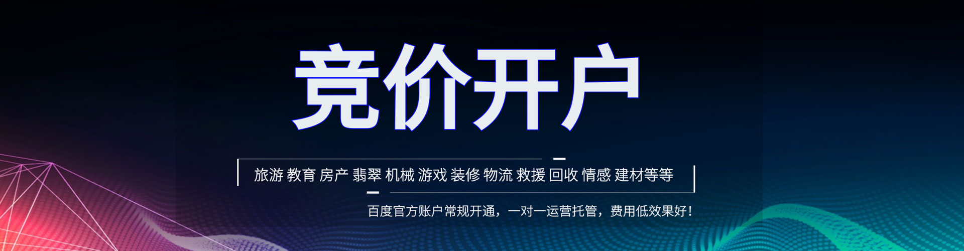 马关竞价推广